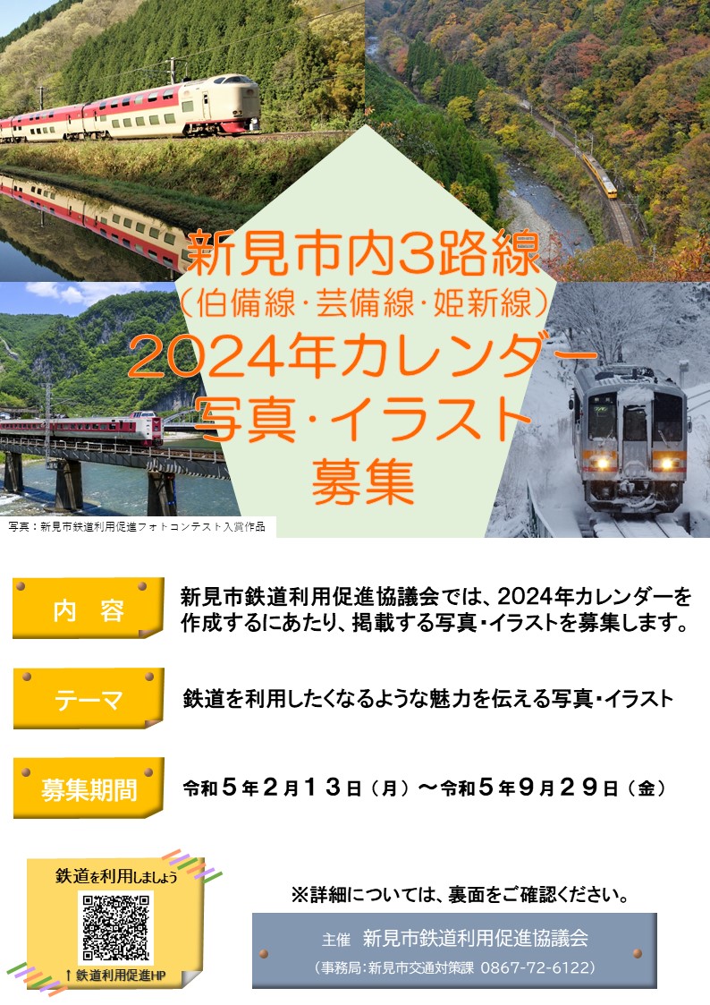 【新品未開封】駅カード　福塩線・芸備線 青18 vol.7 ②姫新線、芸備線、福塩線、山陽本線 倉敷 2012/12